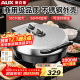 奥克斯（AUX）电饼铛家商两用双面悬浮加热加大加深不锈钢烤盘煎包煎饼35CM大号多功能电煎锅AKP-35A35-BC