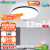 雷士（NVC）吸顶灯客厅卧室餐厅阳台简约现代LED照明灯具灯饰圆灯极光Z