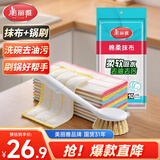 美丽雅棉柔抹布厨房洗碗布10片+长柄清洁刷神器1只家用去油去污
