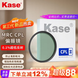 卡色（Kase）三代cpl偏振镜 卡色cpl偏振镜MRC偏光镜偏正镜消除反光偏振光增强色彩饱和度 46mm