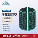 臻美适配Dyson戴森空气净化器滤芯网HP04/05/07/06/09/10 DP/TP/PH/BP 00/01/02/03/12 AM11无叶风扇 活性炭 TP/HP/DP/04/05/07