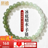 凤禧珠宝天然和田玉手链玉石手串晴水玉珠子女士款手链生日礼物实用