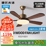 源氏木语中古大风力吊扇灯中式实木电风扇灯护眼吊灯客厅餐厅智能新全光谱 56寸变频-已接入米家APP