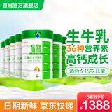 首冠高骼儿童成长奶粉青少年中小学生高钙营养奶粉3-6-15岁 巩固装6罐装 (再赠同品2罐)