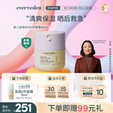 EVER EDEN婴儿胎脂轻润1号儿童秋冬宝宝面霜滋润保湿青少年安心面霜50ml