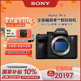 索尼（SONY）Alpha 7R V 全画幅微单数码相机 双影像画质旗舰（ILCE-7RM5/A7R5/A7RM5）