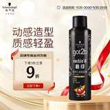 施华蔻（Schwarzkopf）got2b酷印强持久定型发胶250ml(定型发胶蓬松喷雾干胶)(新老包装)
