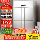 英联瑞仕【已补贴20%】四门冰箱商用水果蔬菜六门保鲜柜餐饮厨房酒店双温冷藏冷冻大容量不锈钢四开门冰柜 旗舰款加大四门全冷藏【铜管制冷】