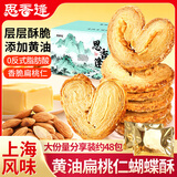思香逢上海风味蝴蝶酥500克48包饼干点心休闲零食特产年货春节伴手礼盒