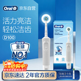欧乐B成人电动牙刷男士女士圆头牙刷D100声波旋转震动充电式（刷头*1）日常清洁生日礼物商务送礼赠