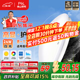 FSL佛山照明京东集采JC系列吸顶灯led卧室灯具阳台灯24W白光G包安装