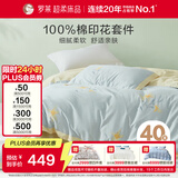 罗莱家纺 全棉四件套纯棉床上用品床单被套百合200*230