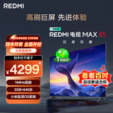 小米REDMI 电视 MAX85 85英寸 144Hz高刷 3GB+64GB 小米澎湃OS系统 以旧换新 家电国家补贴 L85RC-MAXE