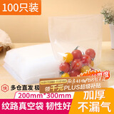 拜杰真空密封袋食品级家用真空袋食品抽真空封口袋真空包装袋塑封袋保鲜袋真空压缩收纳袋20*30cm100个