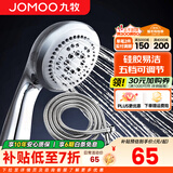 九牧（JOMOO）淋浴花洒套装增压花洒喷头热水器洗澡喷头沐浴蓬蓬头套装 五功能花洒喷头+1.5米软管