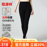 恒源祥羊毛裤加厚男纯羊毛保暖裤打底裤女秋裤男羊毛棉裤保暖内衣裤 女加厚-黑色-全羊毛 M (160)