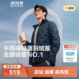 波司登（BOSIDENG）25年新款短款轻薄羽绒服男90鹅绒立领无缝胶囊保暖羽绒内胆 【700+蓬鹅绒】冰池蓝-航海系【卡码拍大】 M 175/96A 体重约130-140斤