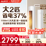 AUFIT空调奥克斯出品 25年新品新一级变频冷暖大3匹立柜式 柜机2匹1.5匹1匹挂机家用省电空调 以旧换新 大2匹 一级能效 【第五代水洗】wifi智控+双排铜管