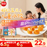 思念儿童水饺 虾仁玉米水饺300g42只 果蔬和面海鲜小水饺儿童