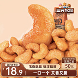 三只松鼠炭烧腰果 每日坚果炒货干果果仁休闲零食185g/袋