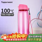 特百惠（Tupperware）乐活750ML塑料杯夏季男女学生运动水杯子大容量便携双饮 荔枝红