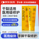 余伯年手足皲裂口列可宁医用皮肤护理软膏愈合霜无菌型60g