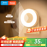 美的（Midea）LED人体感应小夜灯卧室床头灯儿童书房宿舍起夜灯适老改造迎宾灯