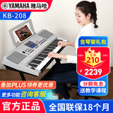 雅马哈（YAMAHA）电子琴KB-308儿童专业考级KB-208教学61键初学中文力度键盘KB90 KB208+稳固加粗Z架+全套配件