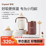 世喜小月龄保温杯316L不锈钢吸管水杯保温奶瓶棕杯套+鸭嘴+直饮吸管