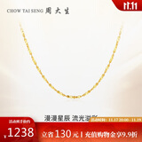 周大生18K金项链黄色满天星素链K金细链送女友生日礼物约0.95g
