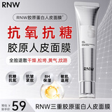 如薇（RNW）胶原蛋白水光面膜65g抗皱紧致8小时保湿敏感肌可用温和不刺激男女