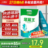 三棵树漆堵漏王卫生间防水涂料屋顶补漏堵漏速干水泥砂浆胶防水材料 2KG