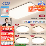 欧普（OPPLE）简约北欧超薄led客厅现代简约呵护光全屋灯具卧室餐厅吸顶灯TC 呵护光三档 B4【四室一厅】