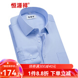 恒源祥保暖衬衫男士加绒加厚秋冬季纯色商务正工装宽松职业白色长袖衬衣 天蓝色细条纹 C15X08047-B 43 （180/104A）