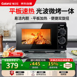 格兰仕（Galanz）微波炉烤箱一体机 光波平板速热 家用小型20升 双旋钮简易操作光波炉 易清洁内胆XB2