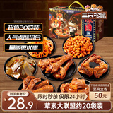 三只松鼠辣卤零食大礼包570g  肉干送女友卤味礼盒鸭脖鸭翅鸭锁骨团购送礼