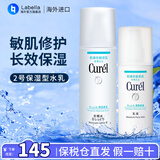 珂润（Curel） 日本花王水乳套装护肤品组合洁面面霜补水保湿敏感肌可用 2号保湿型水乳（化妆水+乳液）