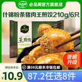 必品阁【87.2任选8件】速冻水饺包子馅饼蒸煎饺速冻营养早餐速食 王煎饺-什锦粉条210g