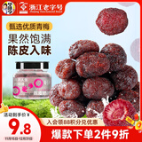 华味亨 陈皮杨梅180g/罐 蜜饯话梅干酸甜果脯小吃办公室健康团购零食