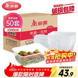 美丽雅 一次性饭盒方形1000ml*50套 快餐外卖打包野餐盒碗加厚带盖塑料
