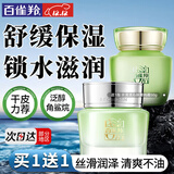 百雀羚（PECHOIN）面霜 水嫩倍现保湿精华霜 补水保湿锁水日晚霜擦脸油保湿霜护肤品 【买1送1】 50g
