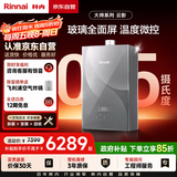 林内（Rinnai）【大师系列】24L大升数燃气热水器 全量水伺服恒温 大水量热水器 0.5℃调温 24GD73(JSQ47-GD73)