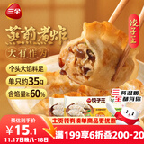 三全 饺子王 猪肉玉米+猪肉口味+菌菇三鲜 420g*3袋36只 早餐蒸煎煮炸