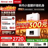 林内（Rinnai）【小蛮腰】16升燃气热水器天然气【国家补贴15%】智慧恒温升级CPU低水压启动16GD31（JSQ31-GD31）