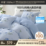 水星家纺四件套床上纯棉100%a类全棉透气被套床单双人1.5米×2米床蓝玫瑰家居馆