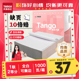 天章 （TANGO）【缺页十倍赔】新粉天章一联二等分撕边 针式电脑打印纸出入库清单(241-1-1/2S全白1000页 )可定制