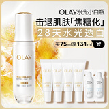 玉兰油（OLAY）全新水光小白瓶75ml美白精华液抗糖提亮去黄补水护肤品生日礼物