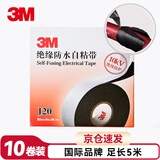 3M J20 防水绝缘胶带自粘带 耐高温防潮密封高压绝缘胶布 电工胶带 25mm*5m*0.7mm 10卷 