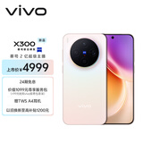 vivo X300 12GB+512GB 幸运彩 蔡司2亿超级主摄 蔡司APO超级长焦 5年持久流畅OriginOS 6 拍照 AI手机
