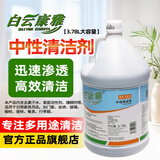 白云康雅中性全能清洁剂酒店宾馆商场医院瓷砖地板墙面除垢清洁剂 一瓶3.78L .